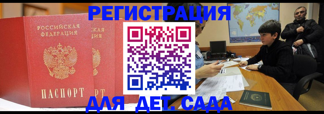 временная регистрация для всех в Мыски