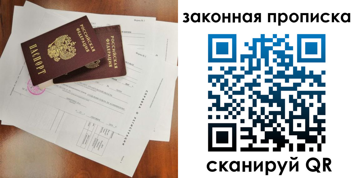 временная регистрация в Мыски