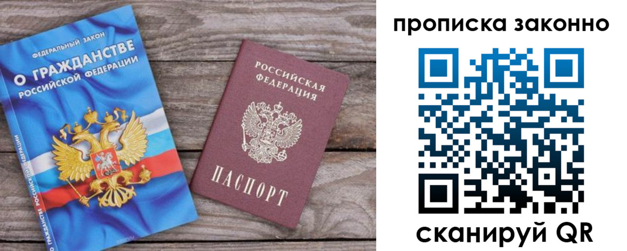 временная прописка в Мыски