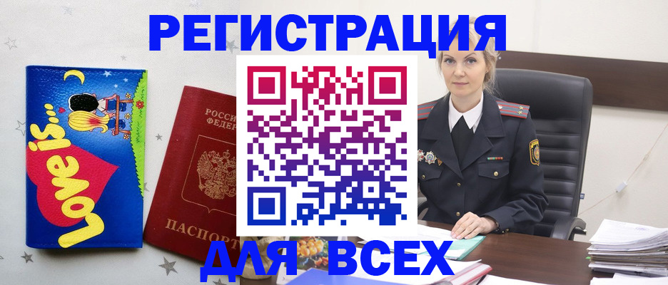 прописка 2025 в Мыски