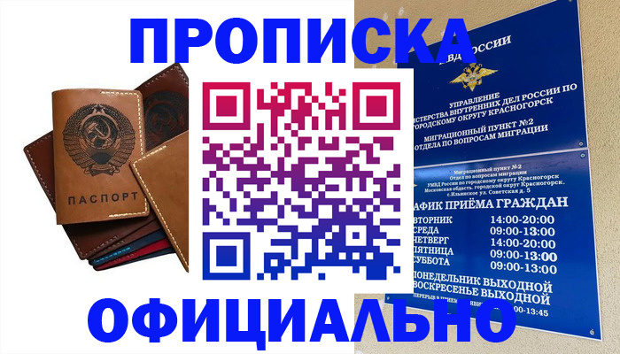 временная прописка в Мыски